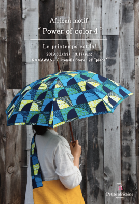3月1日スタート!African motif 〝Power of color 4″かまわぬ浅草店_b0207873_22042660.png