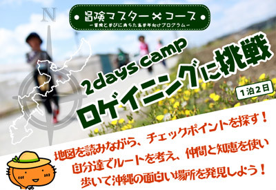 お知らせ◆２～３月の春キャンプの受付がはじまっています！この春は自然の中で冒険に出よう！_d0363878_22382046.jpg