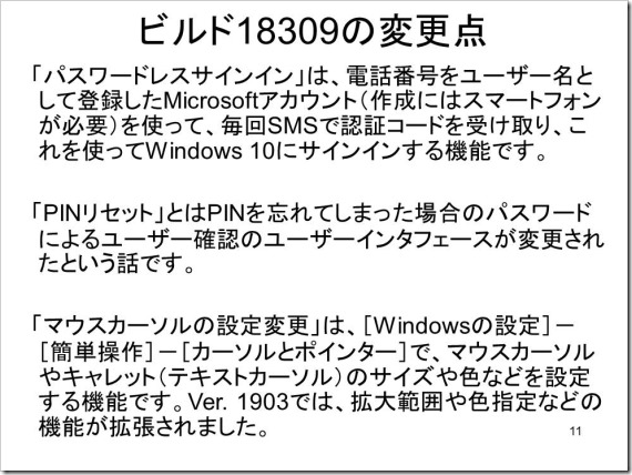 Windows10の最新動向&自分の情報が漏洩しているか確認する方法_d0134900_11550311.jpg