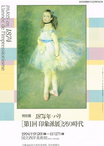 1874年─パリ ［第1回印象派展］とその時代 : AMFC : Art Museum Flyer