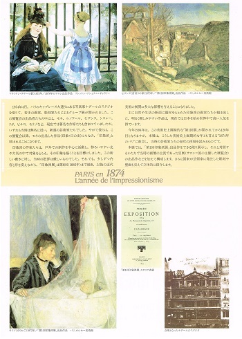 1874年─パリ ［第1回印象派展］とその時代 : AMFC : Art Museum Flyer