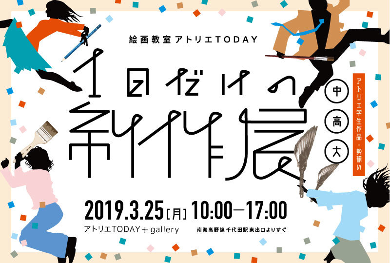 1日だけの制作展開催2019/3/25_b0212226_17553531.jpg