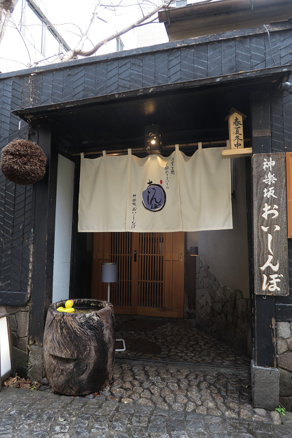 神楽坂 －兵庫横丁～神楽坂おいしんぼ－_b0169330_8241791.jpg