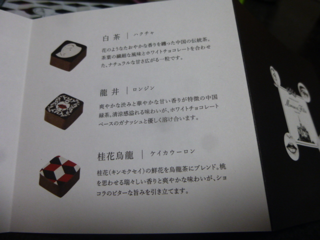 マモン エ フィーユ （Maman et Fille） Maman et Fille CHOCOLAT_d0106134_23022045.jpg