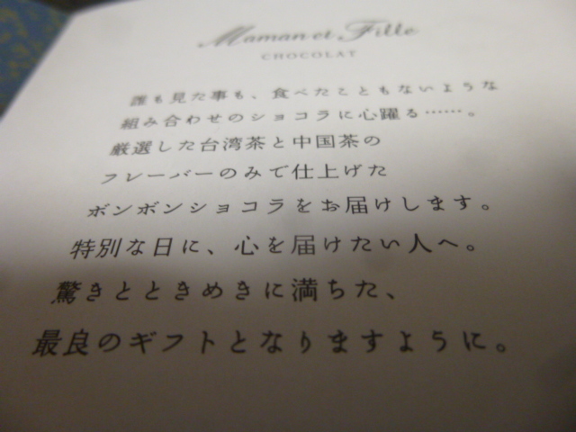 マモン エ フィーユ （Maman et Fille） Maman et Fille CHOCOLAT_d0106134_23023204.jpg