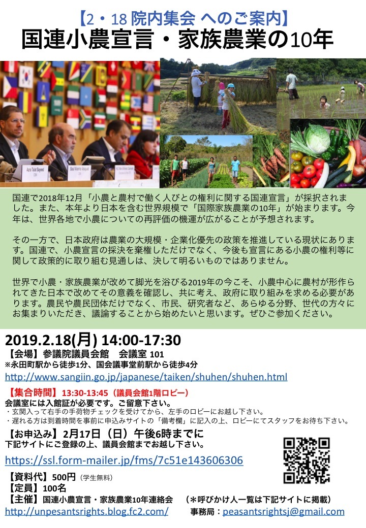 【参考までに】「家族農業の10年」の国連決議文の日本語「仮訳」を貼付けます。_a0133563_21133661.jpg