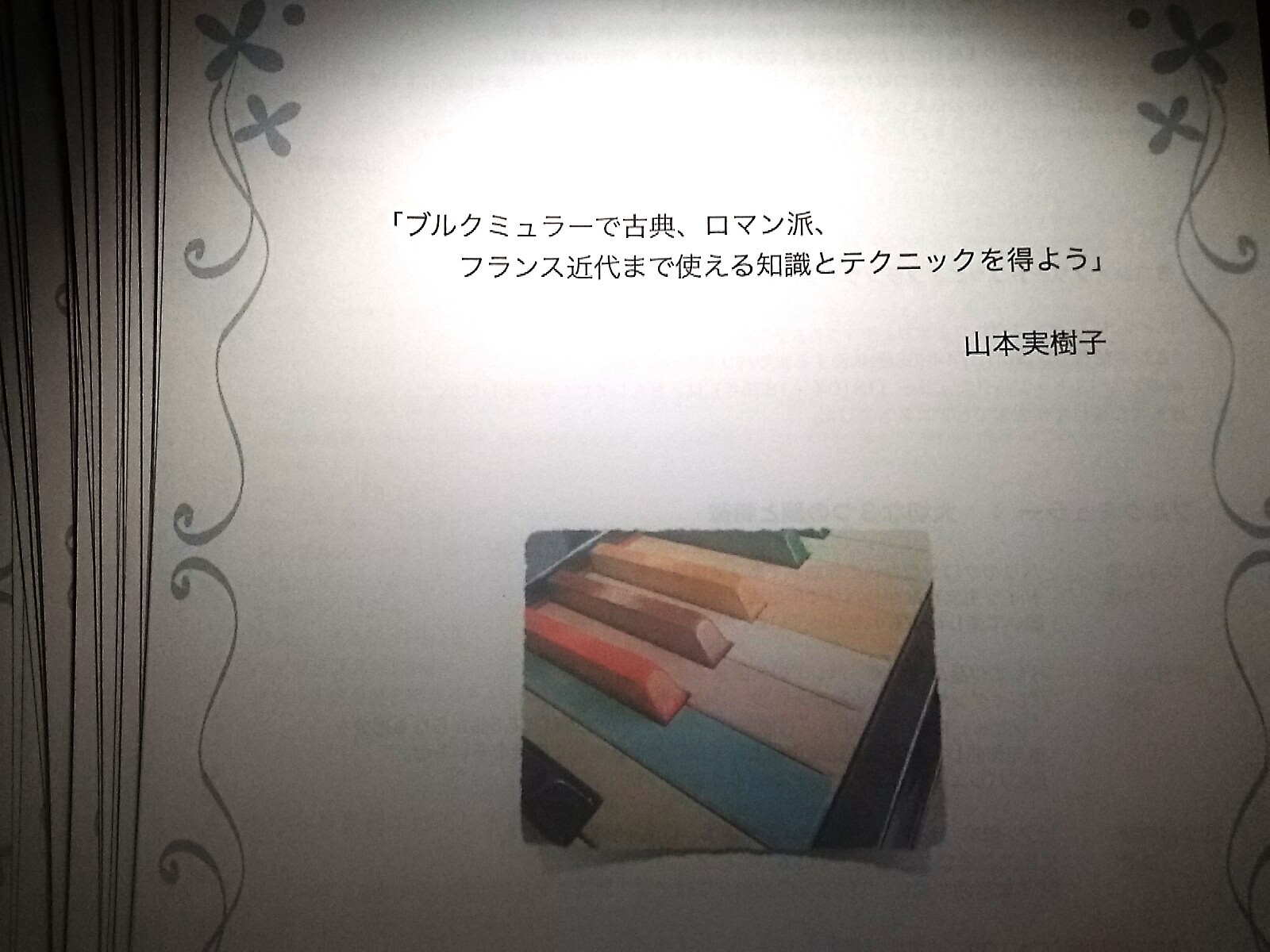 ブルグミュラーで古典、ロマン派からフランス近代まで使える知識とテクニックを得よう！_f0024708_10343691.jpg