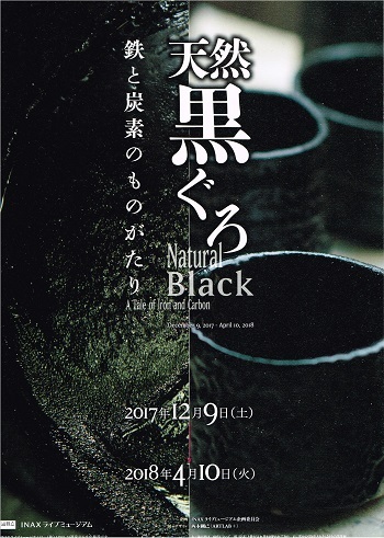 天然黒ぐろ_f0364509_08524117.jpg