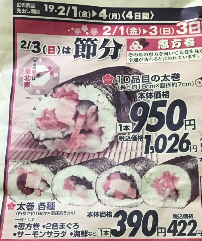 節分 恵方巻き 廃棄物は Sports 憲法 政治