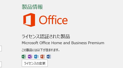 Windows10 の update で Office2016 が勝手に 365 になってしまった_f0070279_173693.jpg