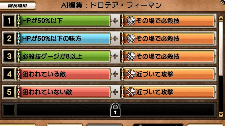闘技場 ドロテア フィーマン 使ってみた ピーマン追加 こもろのグリムノーツブログrepage
