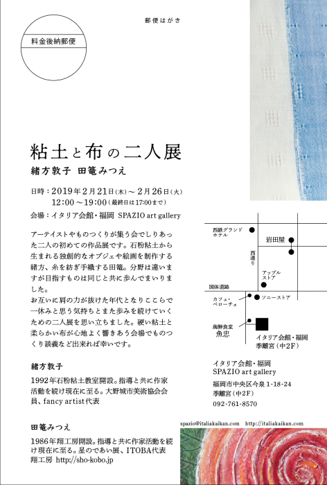 粘土と布の二人展_e0221697_10274312.png