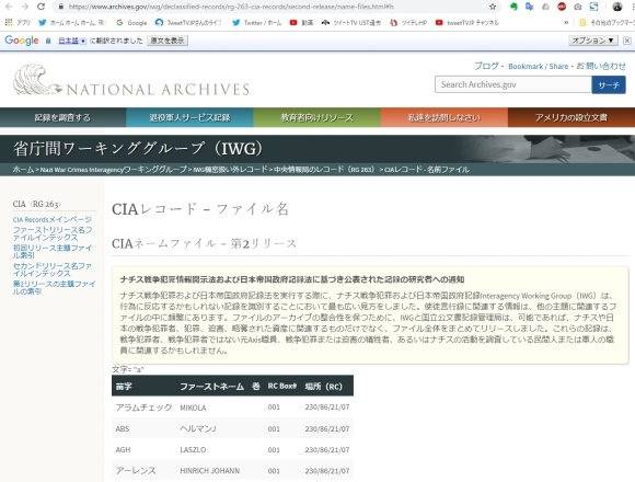 衝撃のファクトチェック:昭和天皇はCIAエージェントだった?(公開されたCIAエージェントリストより)_e0069900_22573516.jpg