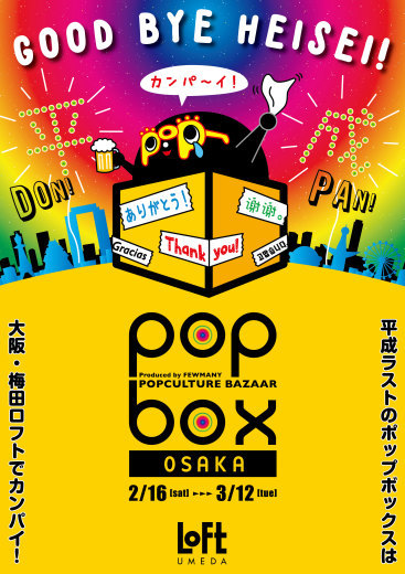 梅田ロフトPOPBOXにてライブイベント開催!!_f0010033_13093904.jpg