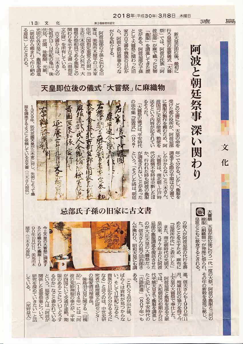 阿波忌部麁服推進協議会記念講演会「平成の大嘗祭における麁服の