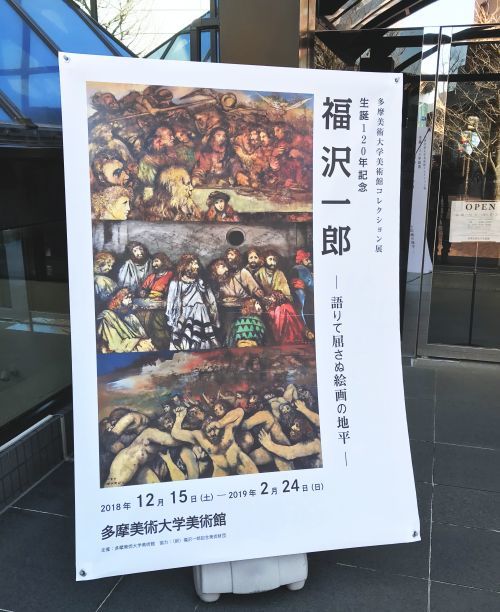 福沢一郎・・・「語りて屈さぬ絵画の地平」_a0163788_18533526.jpg