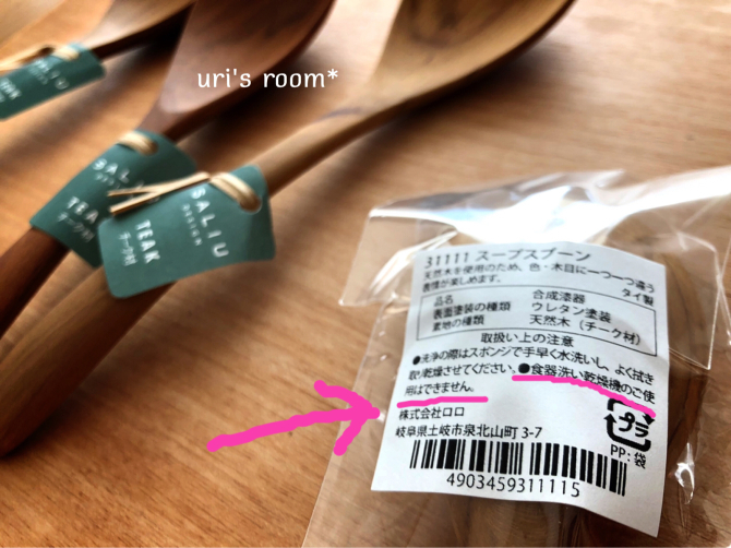 ときめくスープスプーンと…楽チン美味しい赤辛おでん！_a0341288_22104547.jpg