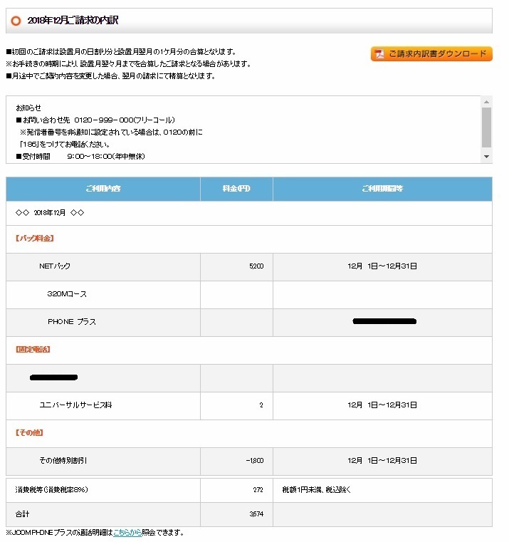 J:COMの過大請求(2)_c0338136_18584956.jpg
