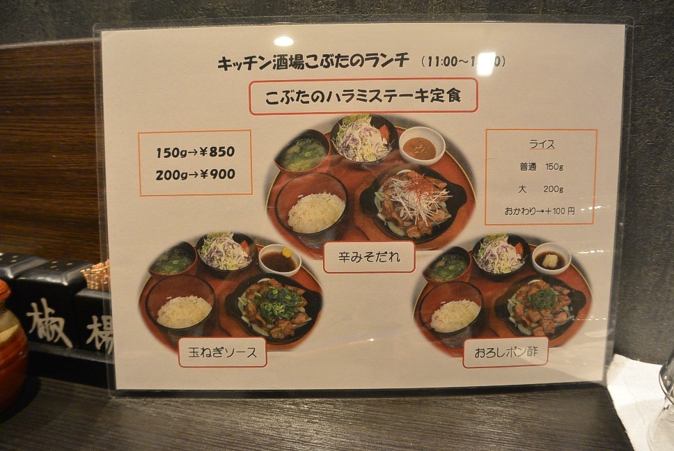 今年からランチ開始の食べ応えあるハラミステーキ キッチン酒場こぶた_b0371961_22144537.jpg