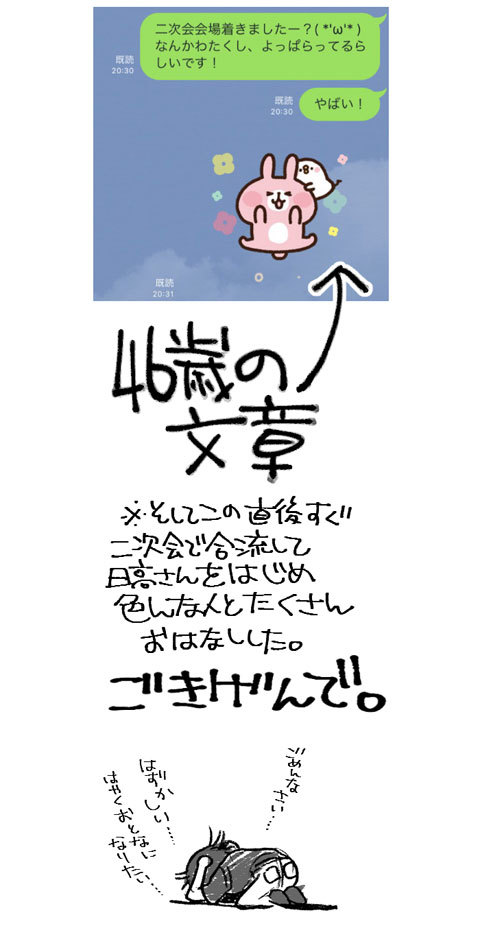 白泉社の新年パーティの後日談_a0342172_19311559.jpg