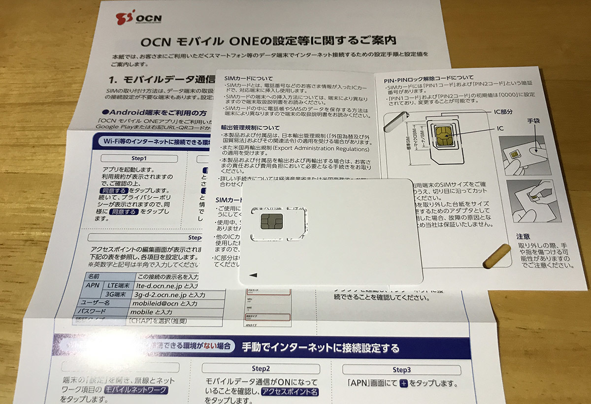 Ocnモバイルone Simサイズ変更 三毛猫様の部屋