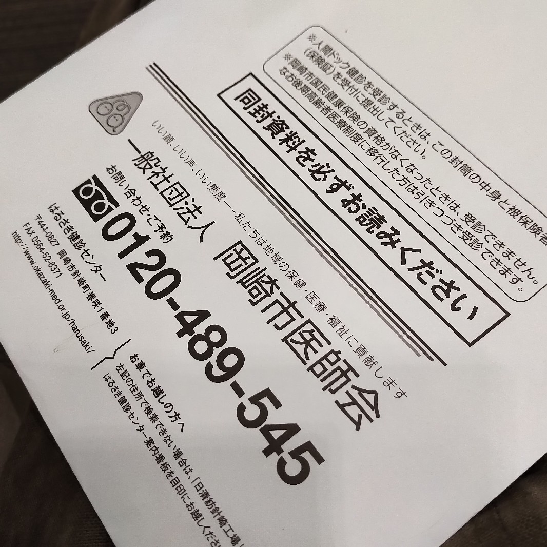 年に一度の身体の総点..._a0159215_22554847.jpg
