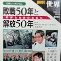 井出孫六の松陰批判 - 『幽囚録』と長州閥カルトの政治思想史_c0315619_14093398.jpg