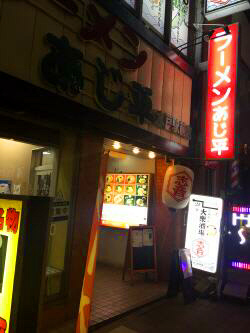 ラーメン屋さんのカレーライス　【水戸　あじ平】_b0153224_21411389.jpg