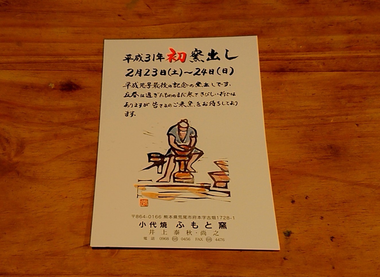 「窯出し情報」_b0369943_22454654.jpg