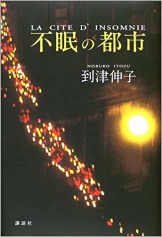 美しい友達・・・伸子が・・・死んでしまった_b0396150_22532769.jpg