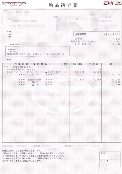 ワイパーモーター交換!!! : 平凡なプリウス乗りの日々