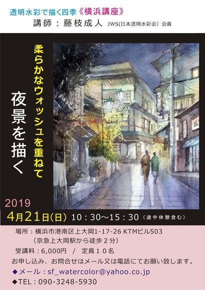 JWS藤枝成人 上大岡の4月講座です_f0253789_15075413.jpg