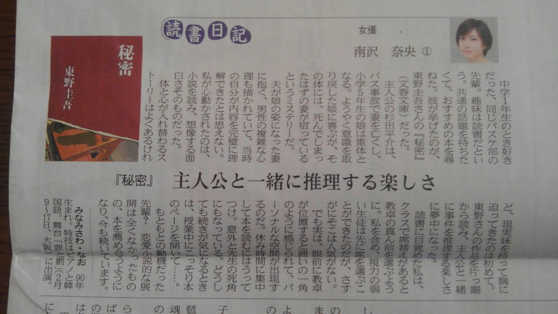 南沢奈央さん 読書日記 Interesting Nikkei うらかた今日助と想妻恋 南沢奈央さん 読書日記 Interesting Nikkei うらかた今日助と想妻恋