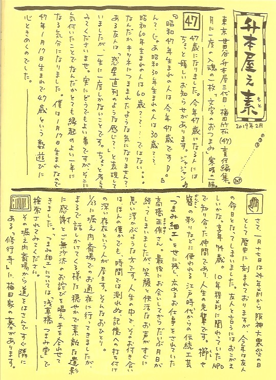 升本屋之素　第209号_c0098718_13011032.jpeg