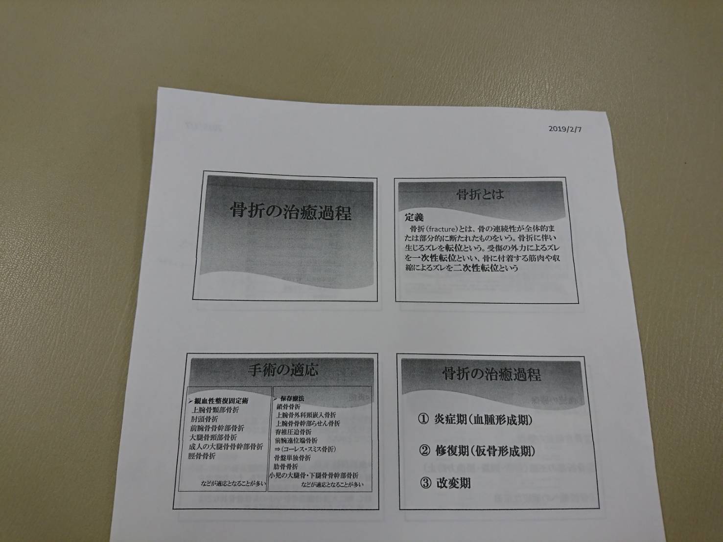 院内勉強会 骨折の治癒過程について たてやま整形外科クリニック リハスタッフブログ 院内勉強会 骨折の治癒過程について たてやま整形外科クリニック リハスタッフブログ
