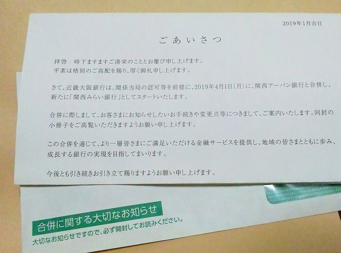 関西みらい銀行 : 無色日記