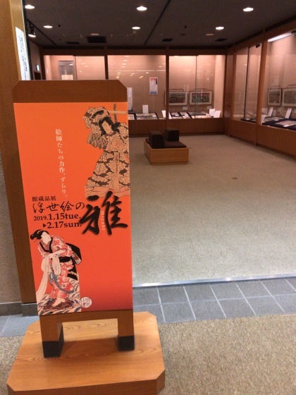 中野区歴史民俗資料館「浮世絵の雅」展_c0198263_18203150.jpg