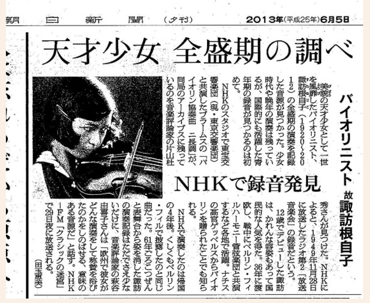 ヴァイオリニスト諏訪根自子さん_c0180686_17330487.jpeg