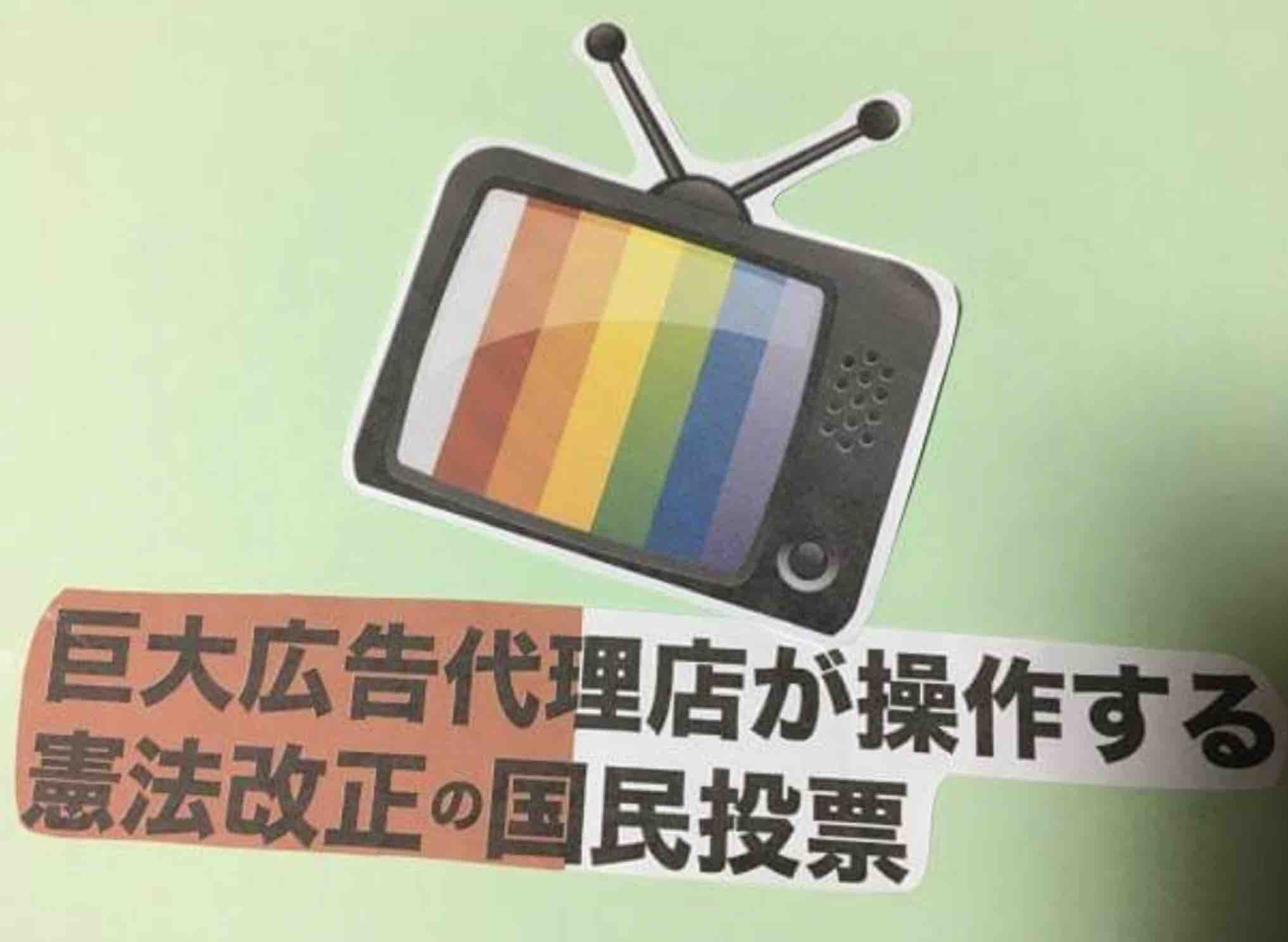憲法改正手続法の広告放送など意見書、日弁連_e0068696_7513657.jpg