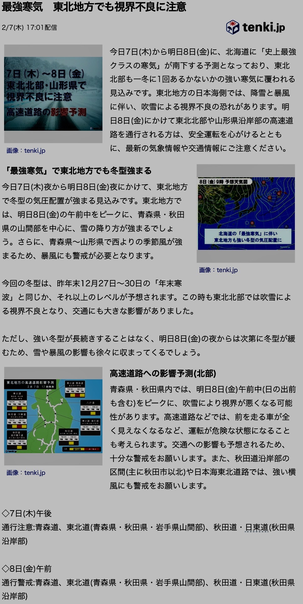 災害警戒日のお知らせ2019年1月28日まででしたが、頭痛が頻発していましたので3月までは要警戒。体感の検証記録と検証_b0301400_12501578.png