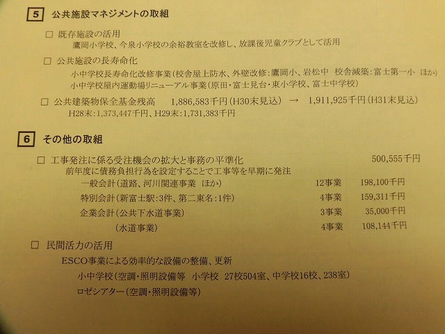 来年度(31年度)の富士市一般会計予算は過去最高の936億円 来週14日から2月定例議会開会_f0141310_07583973.jpg
