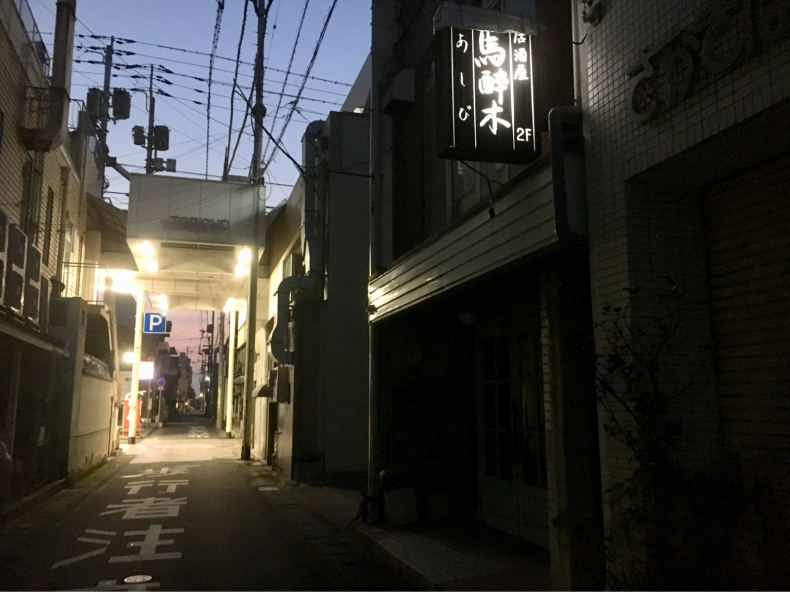 馬酔木 あしび 丸亀市にある飲み屋さん テリトリーは高松市です