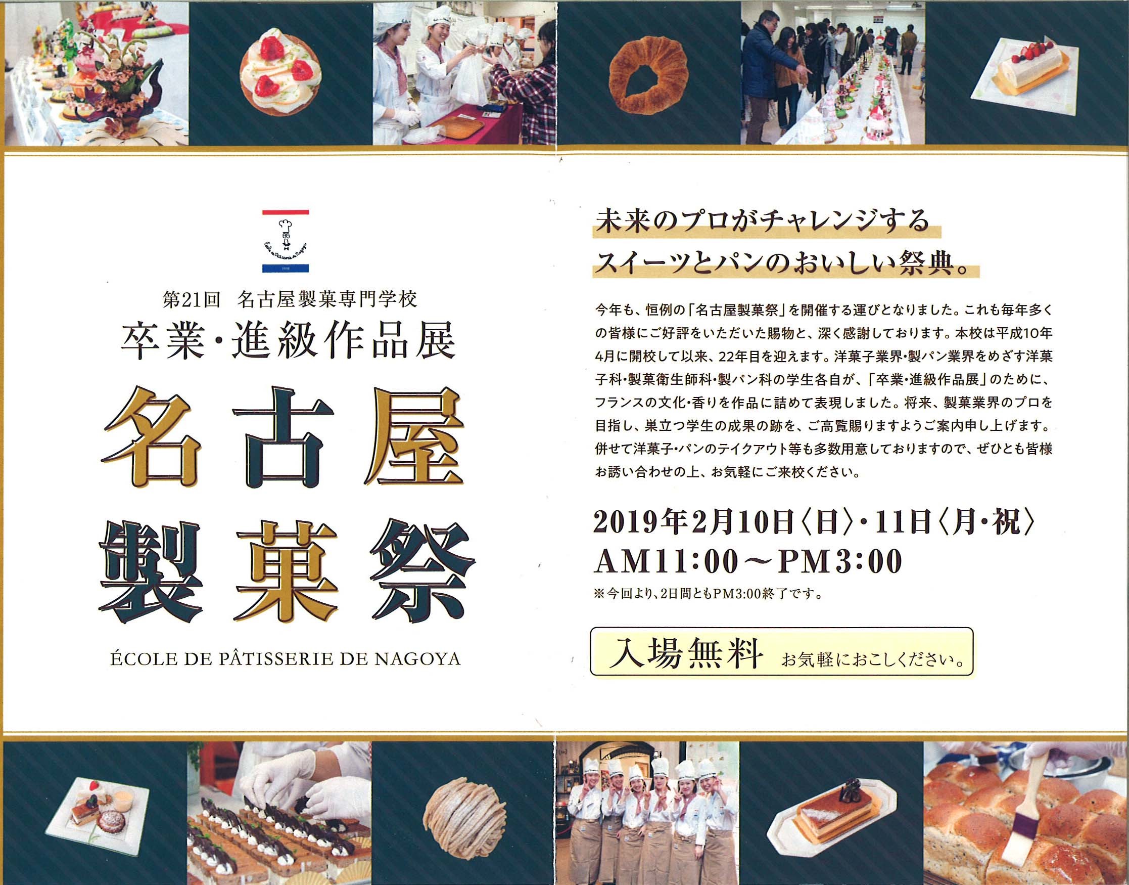 名古屋製菓専門学校の第21回製菓祭開催のご案内_b0110019_16015785.jpg