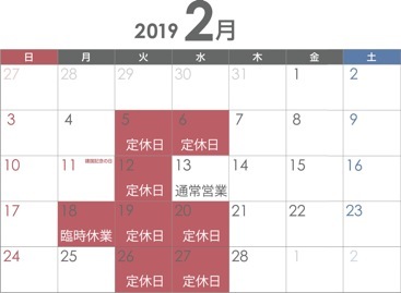 2月の営業日程_c0250976_13535118.jpeg