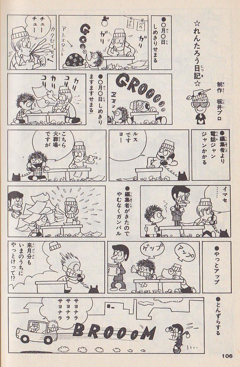 板井れんたろう氏の訃報について。そして、ドタマジン太のこと 板井れんたろう氏の訃報について。そして、ドタマジン太のこと