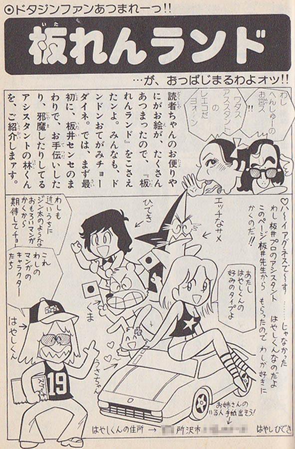 板井れんたろう氏の訃報について。そして、ドタマジン太のこと 板井れんたろう氏の訃報について。そして、ドタマジン太のこと