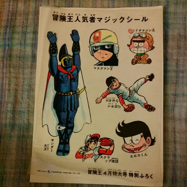 板井れんたろう　ドタマジン太　1~9巻　セット 板井れんたろう ドタマジン太 1~9巻 セット AkeBono-Comics/板井れん