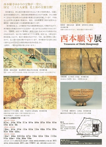 西本願寺展_f0364509_20032868.jpg