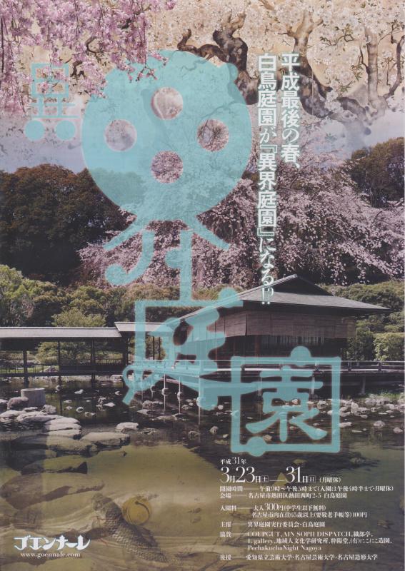 異界庭園 お茶のご案内_b0220318_13171845.jpeg