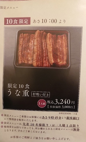 日本橋　いづもや　デパ地下ランチ 鰻_a0264383_17495399.jpg